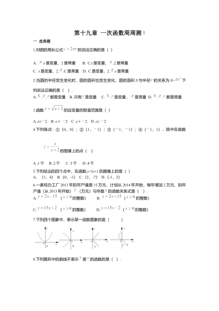 人教版初中数学八年级下第十九章 一次函数周周测1（19.1）.docx
