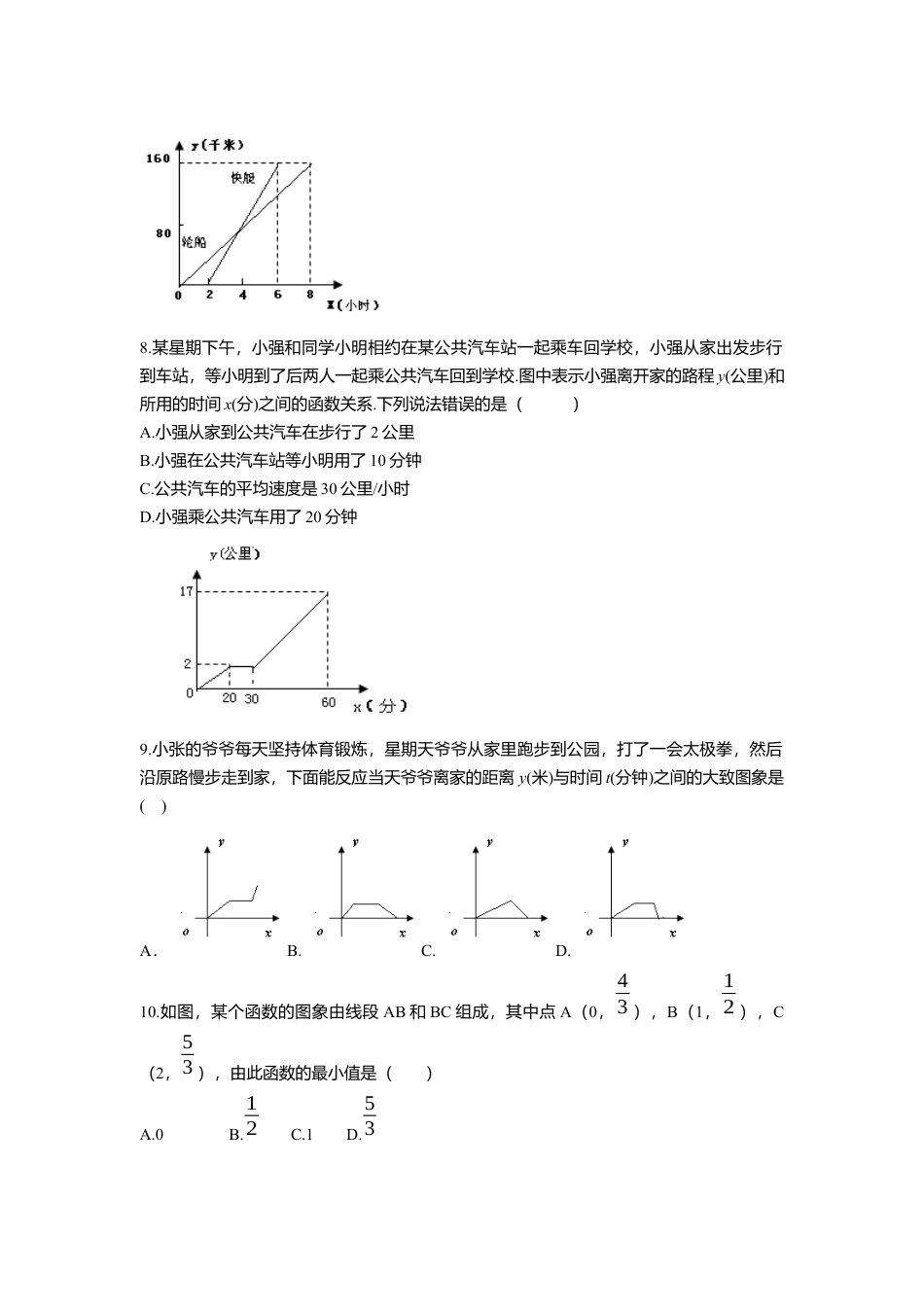 人教版初中数学八年级下第十九章 一次函数周周测2（19.1）.docx_第2页