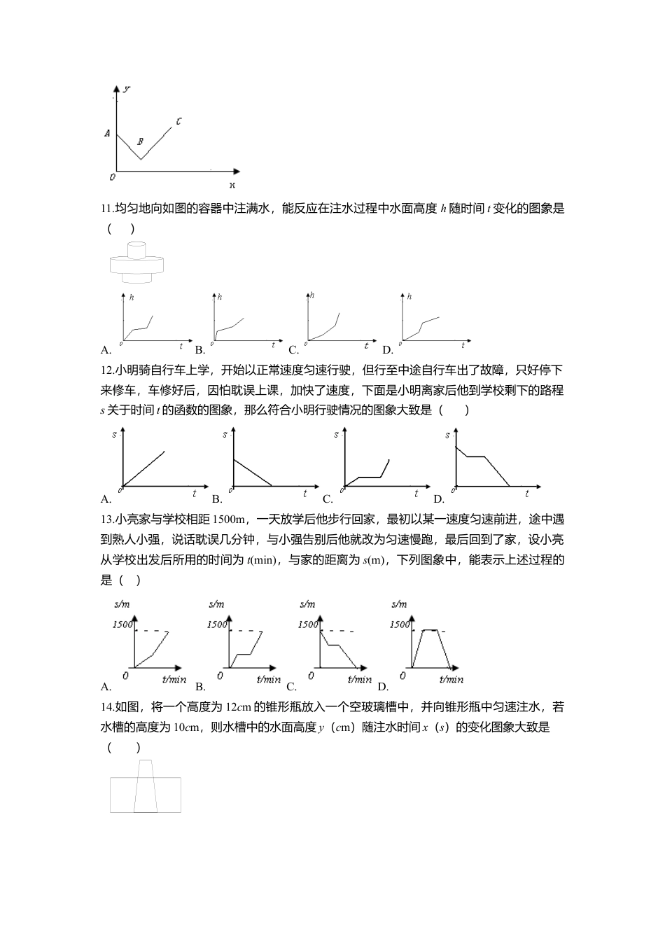 人教版初中数学八年级下第十九章 一次函数周周测2（19.1）.docx_第3页