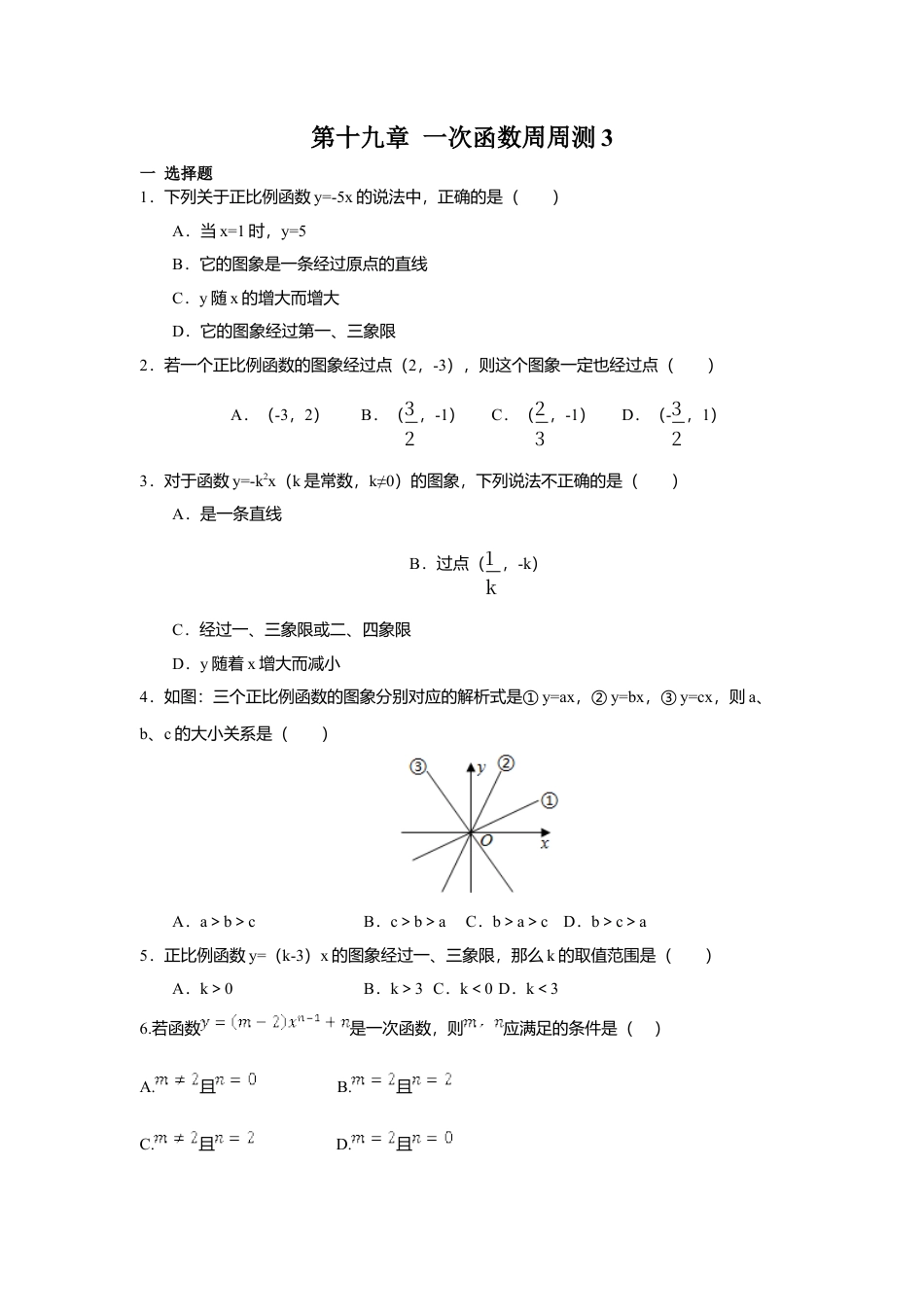 人教版初中数学八年级下第十九章 一次函数周周测3（19.2.1-19.2.2）.docx_第1页