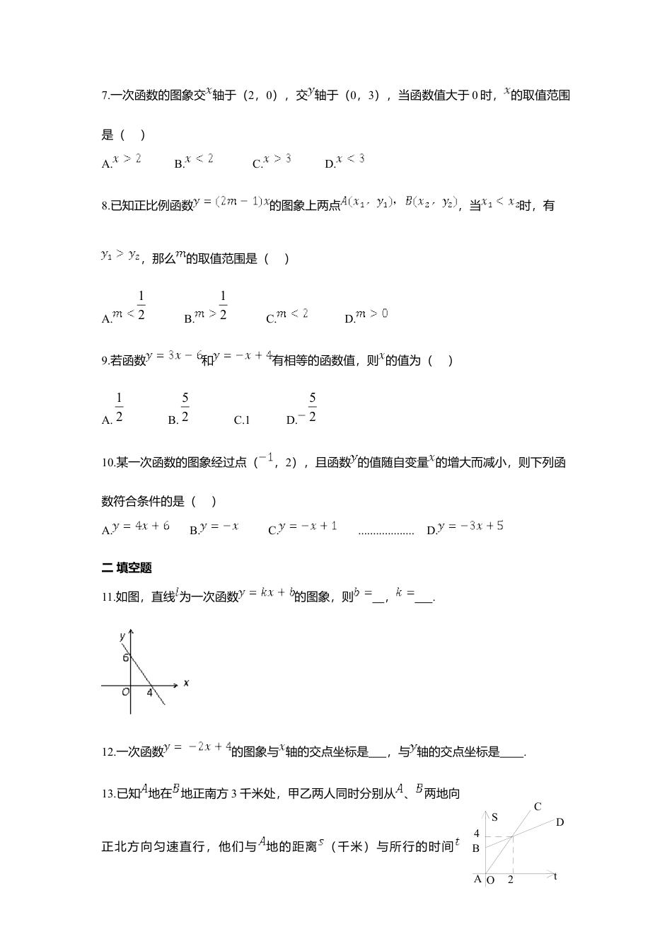 人教版初中数学八年级下第十九章 一次函数周周测3（19.2.1-19.2.2）.docx_第2页