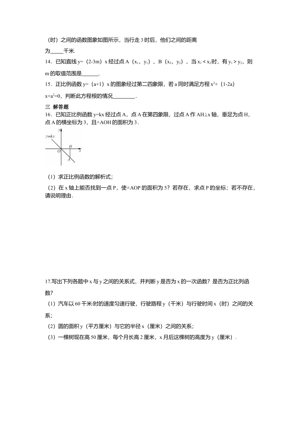 人教版初中数学八年级下第十九章 一次函数周周测3（19.2.1-19.2.2）.docx_第3页