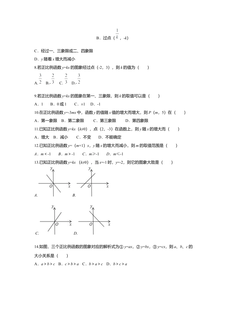 人教版初中数学八年级下第十九章 一次函数周周测4（19.2.1）.docx_第2页