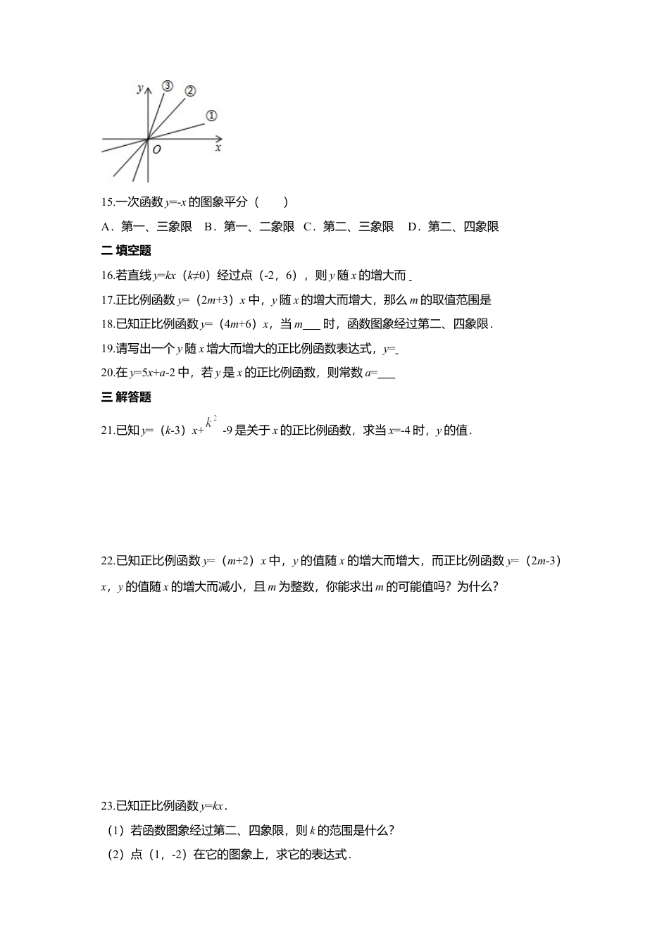人教版初中数学八年级下第十九章 一次函数周周测4（19.2.1）.docx_第3页
