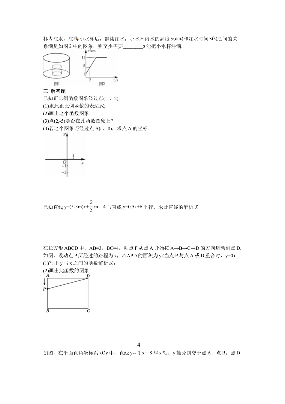 人教版初中数学八年级下第十九章 一次函数周周测5（19.2.2）.docx_第3页