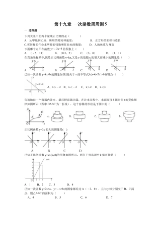 人教版初中数学八年级下第十九章 一次函数周周测5（19.2.2）.docx