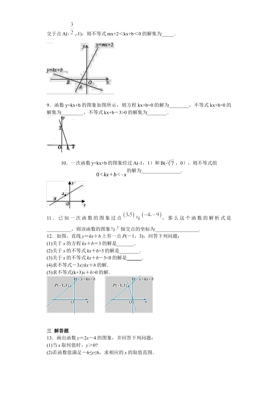 人教版初中数学八年级下第十九章 一次函数周周测6（19.2.3-19.3）.docx_第3页