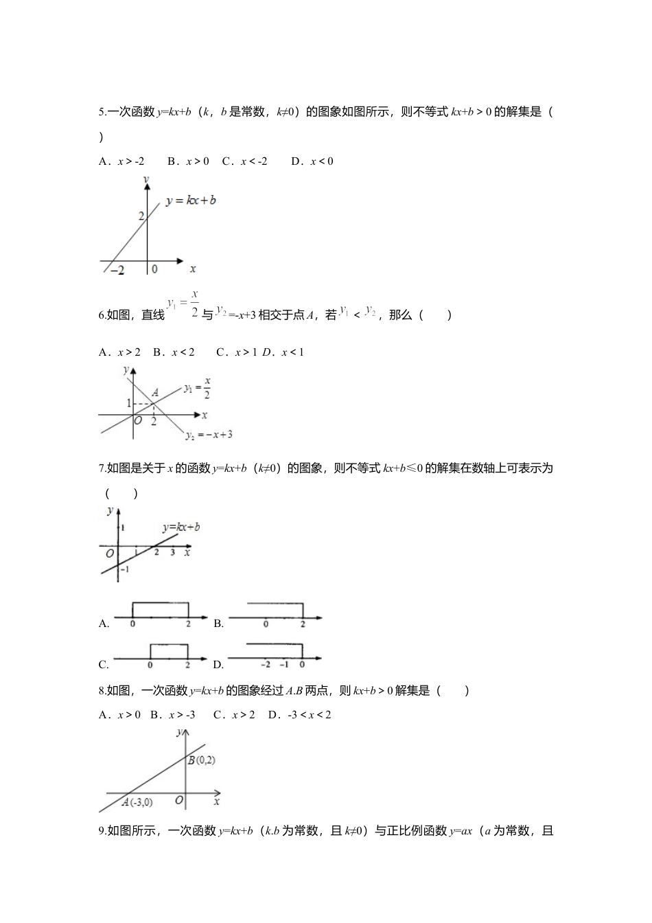 人教版初中数学八年级下第十九章 一次函数周周测7（19.2.3）.docx_第2页