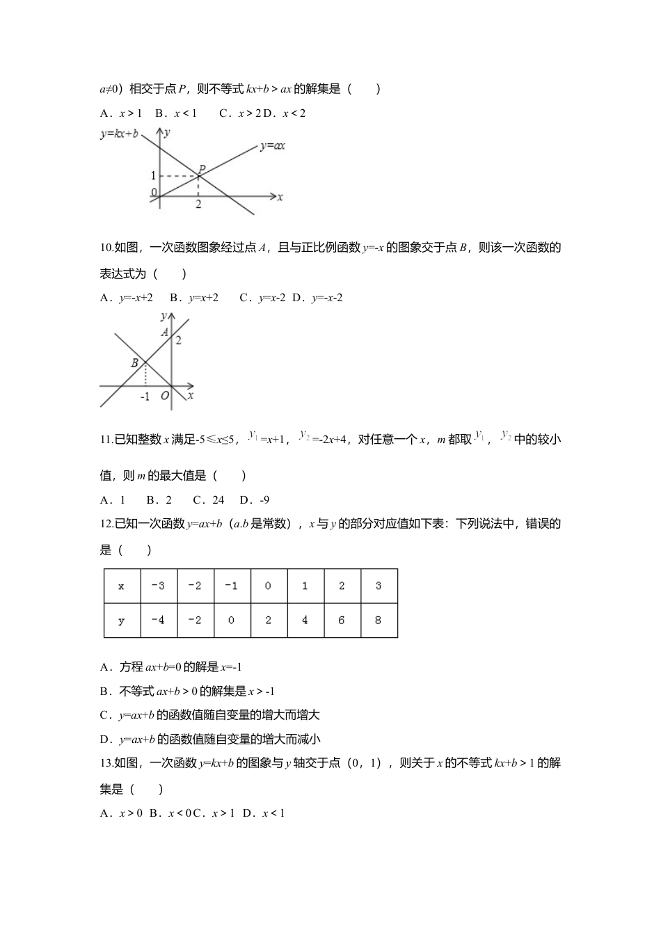 人教版初中数学八年级下第十九章 一次函数周周测7（19.2.3）.docx_第3页