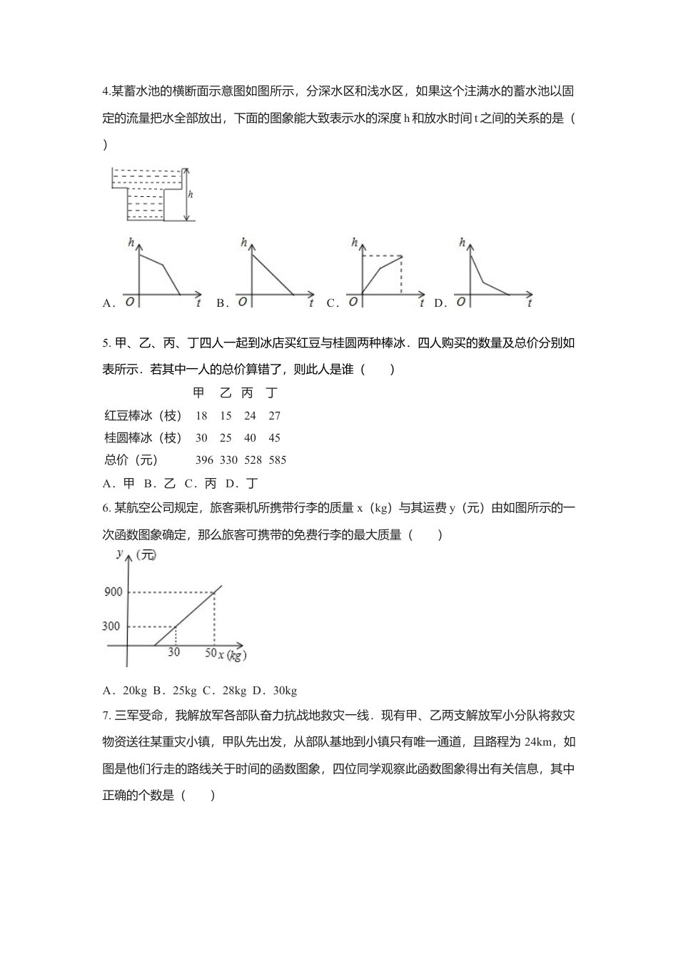 人教版初中数学八年级下第十九章 一次函数周周测8（19.3）.docx_第2页