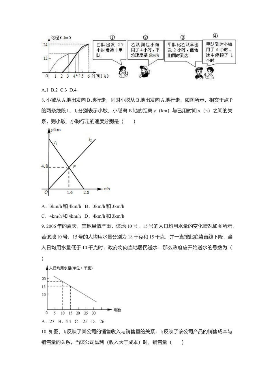 人教版初中数学八年级下第十九章 一次函数周周测8（19.3）.docx_第3页