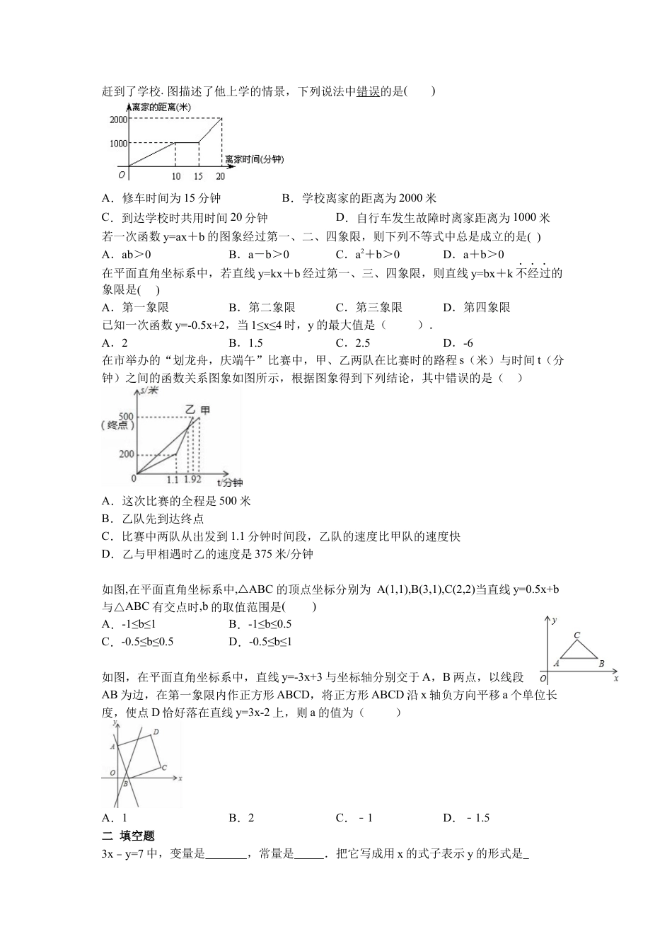 人教版初中数学八年级下第十九章 一次函数周周测9（全章）.docx_第2页