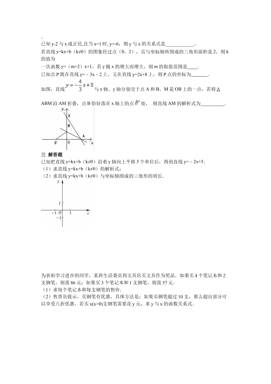 人教版初中数学八年级下第十九章 一次函数周周测9（全章）.docx_第3页