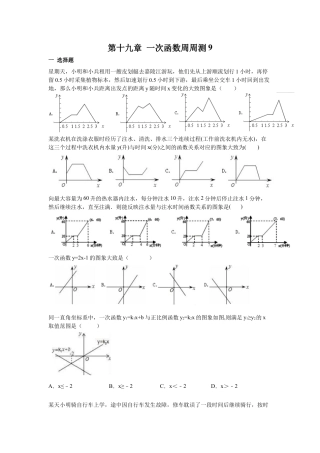 人教版初中数学八年级下第十九章 一次函数周周测9（全章）.docx