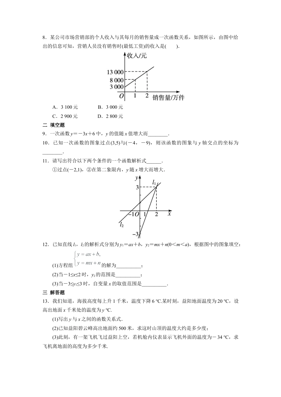 人教版初中数学八年级下第十九章 一次函数周周测10（全章）.docx_第2页