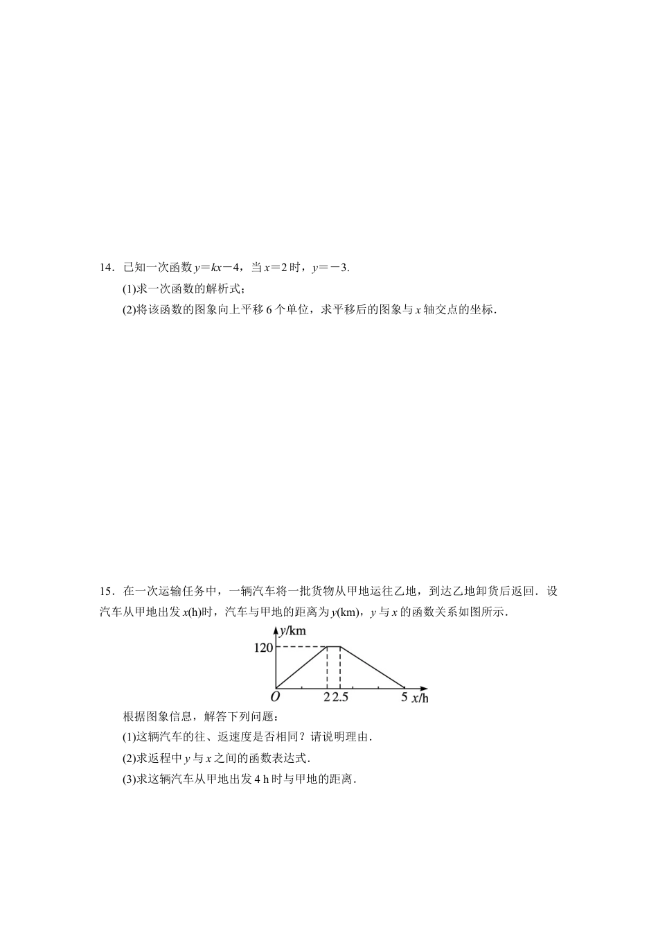 人教版初中数学八年级下第十九章 一次函数周周测10（全章）.docx_第3页
