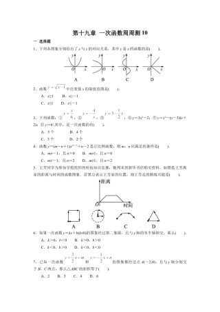 人教版初中数学八年级下第十九章 一次函数周周测10（全章）.docx