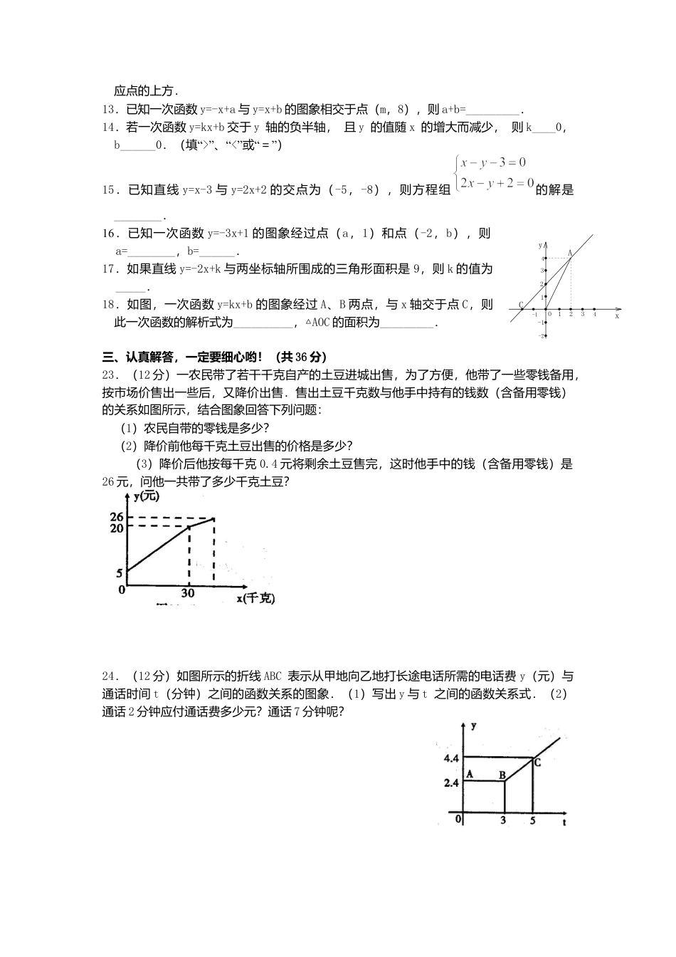 人教版初中数学八年级下第十九章复习1.docx_第2页