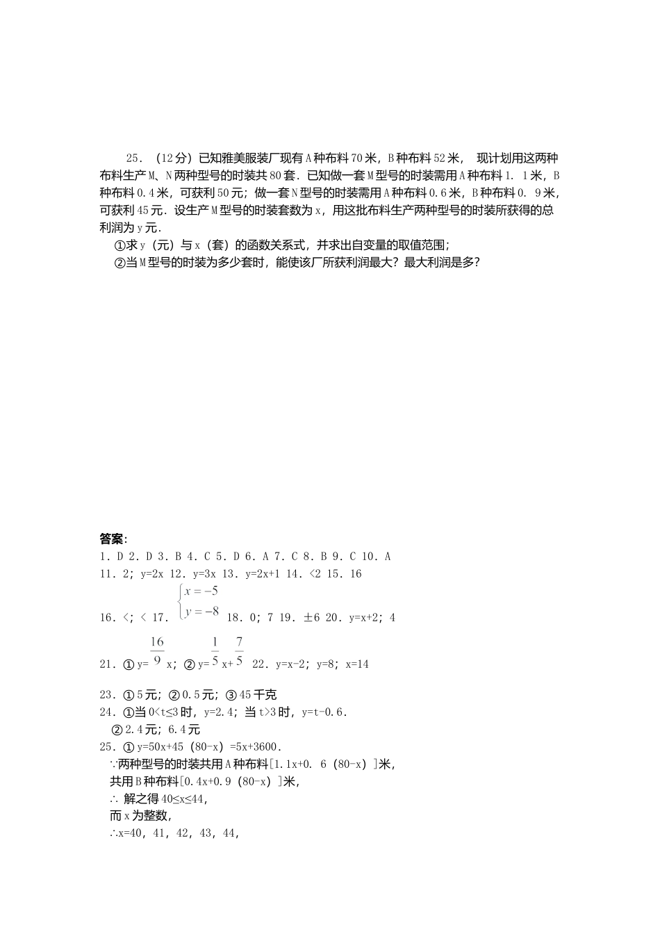 人教版初中数学八年级下第十九章复习1.docx_第3页