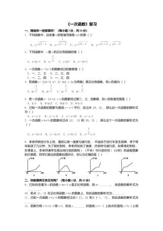 人教版初中数学八年级下第十九章复习1.docx
