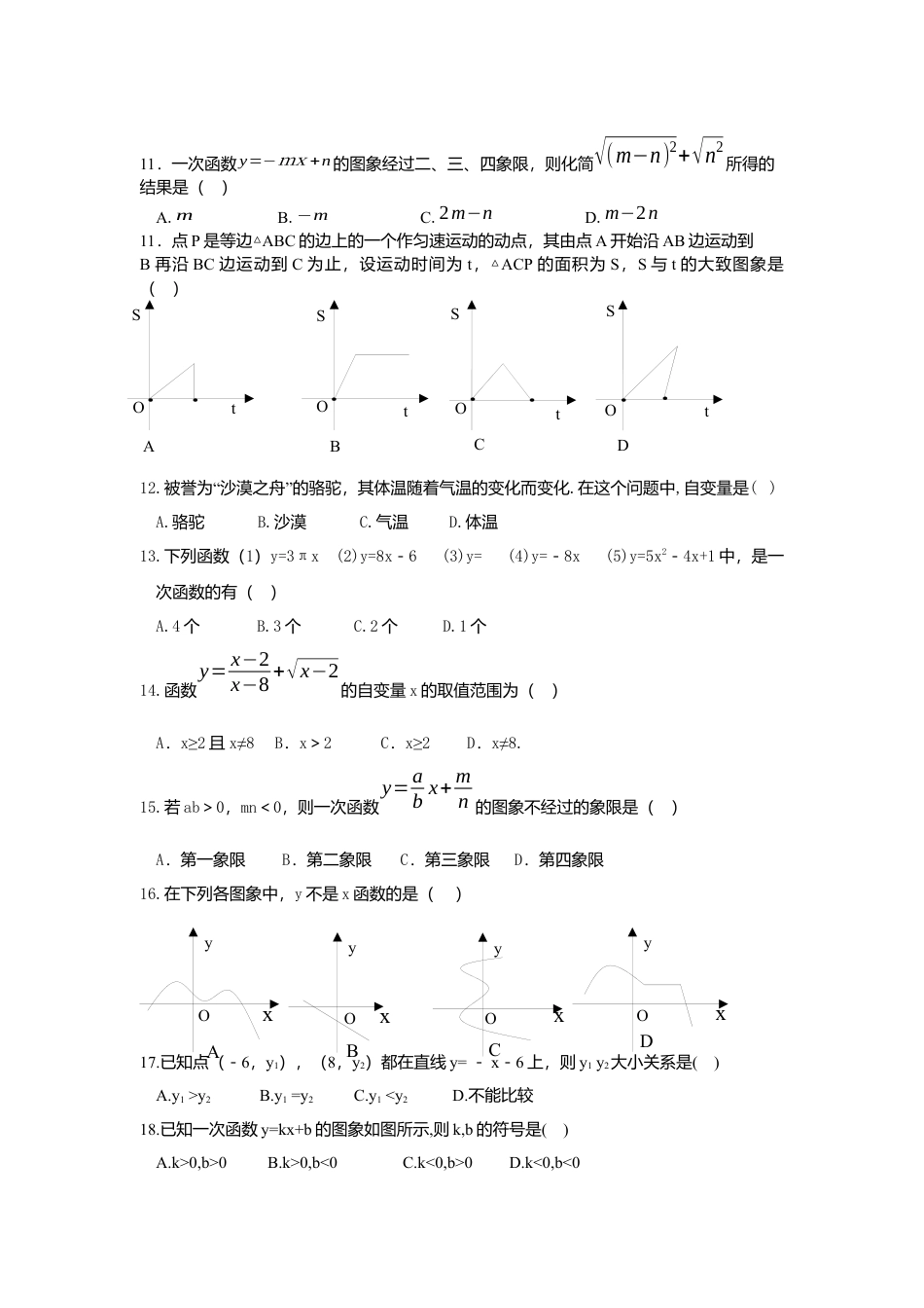 人教版初中数学八年级下第十九章复习2.docx_第2页