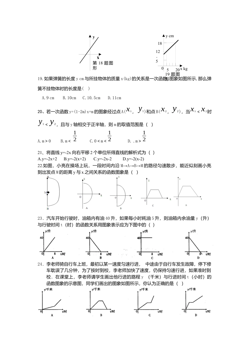 人教版初中数学八年级下第十九章复习2.docx_第3页