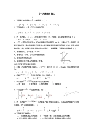 人教版初中数学八年级下第十九章复习2.docx