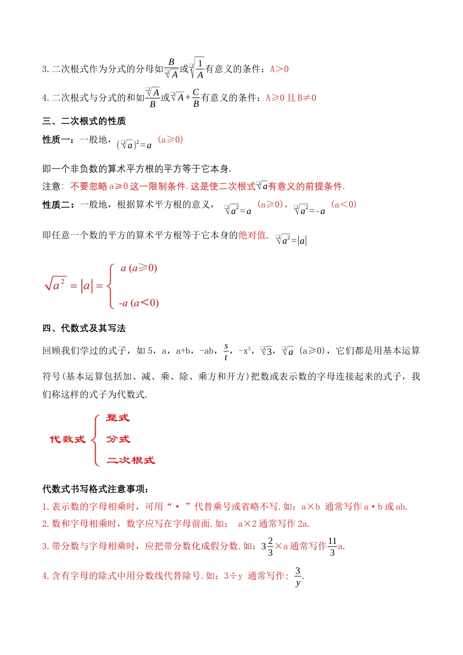 人教版初中数学八年级下第十六章 二次根式 知识清单（解析版）.docx_第2页