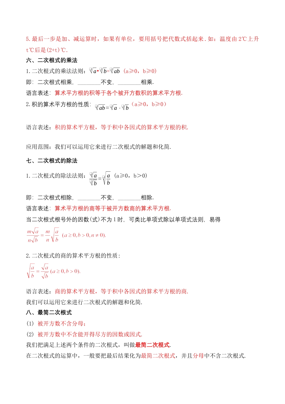 人教版初中数学八年级下第十六章 二次根式 知识清单（解析版）.docx_第3页