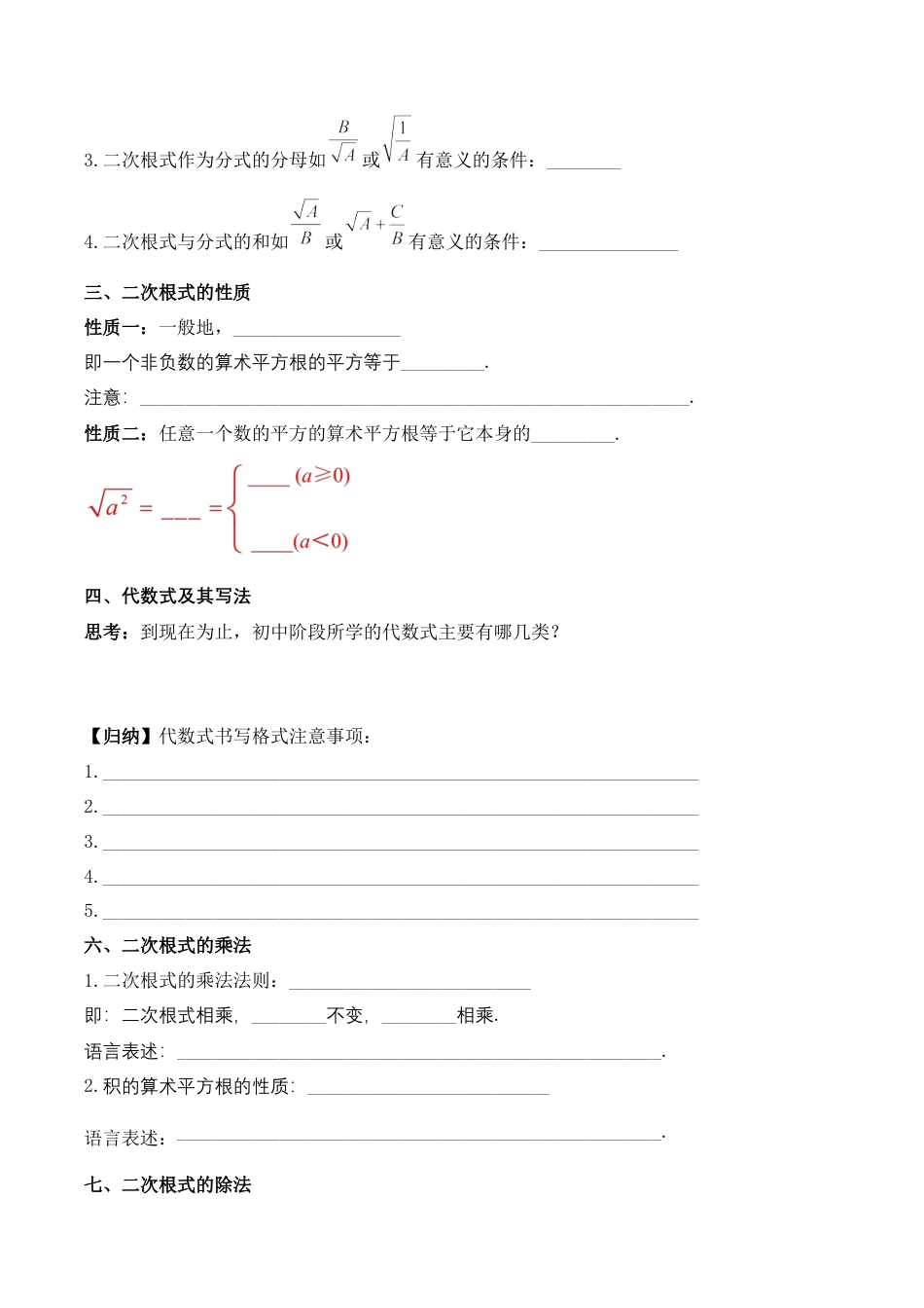 人教版初中数学八年级下第十六章 二次根式 知识清单（原卷版）.docx_第2页