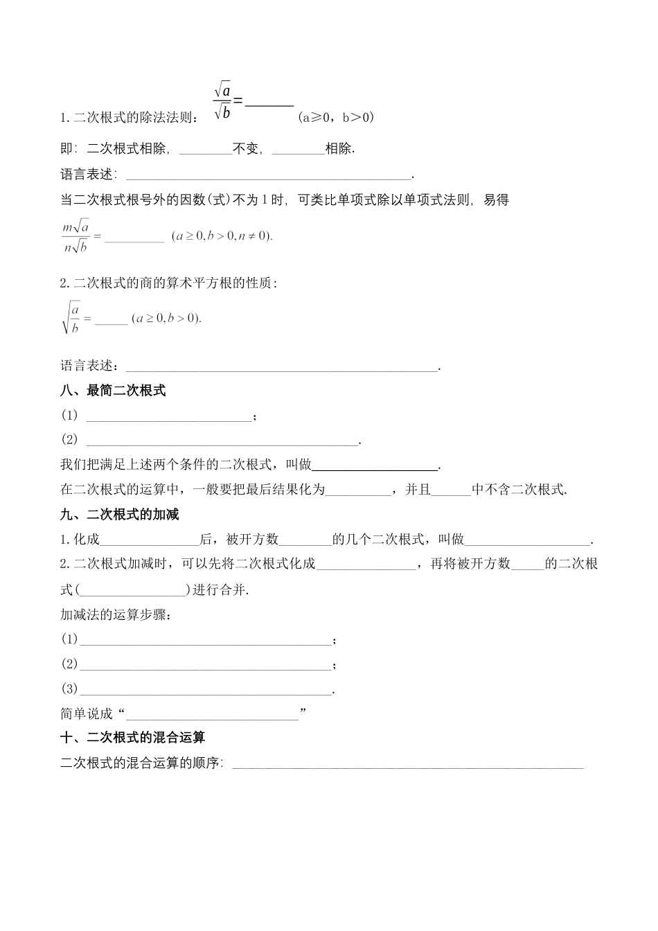 人教版初中数学八年级下第十六章 二次根式 知识清单（原卷版）.docx_第3页