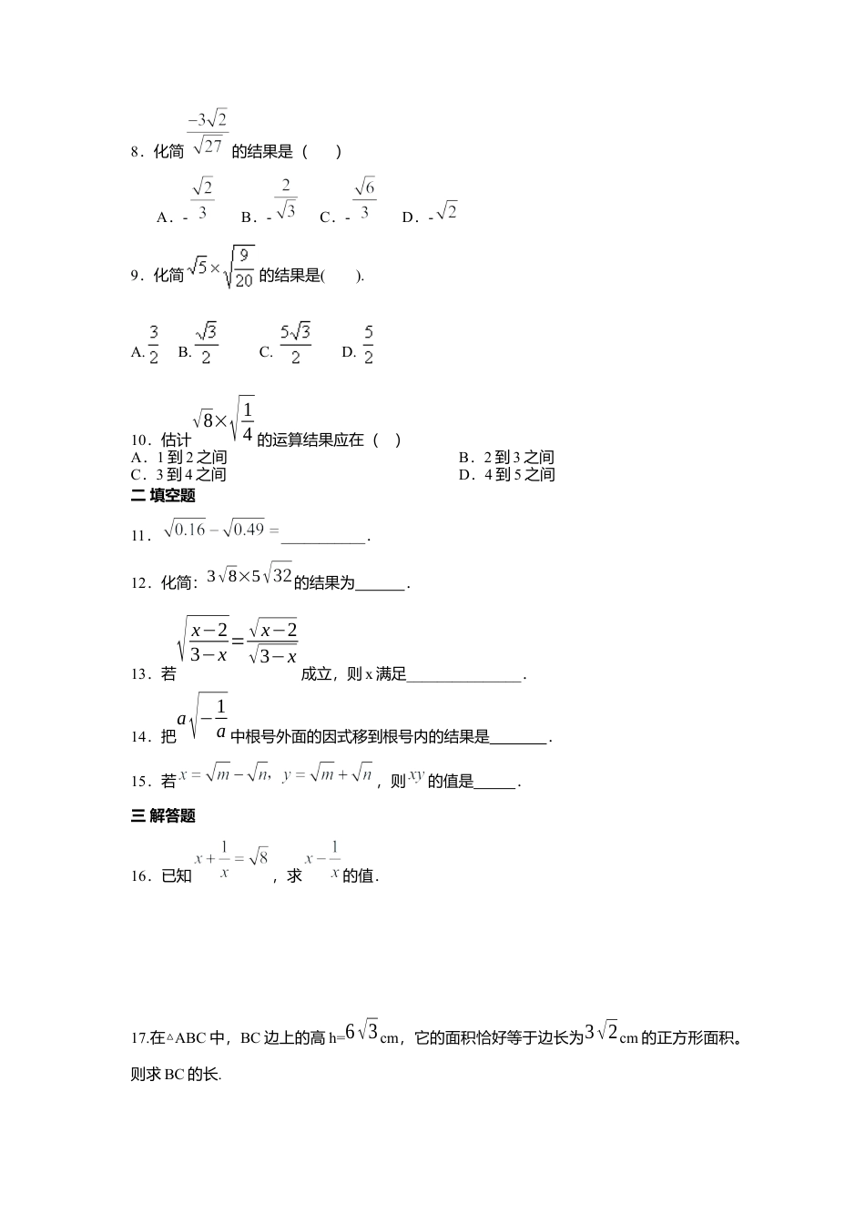 人教版初中数学八年级下第十六章 二次根式周周测1（16.1-16.2）.docx_第2页