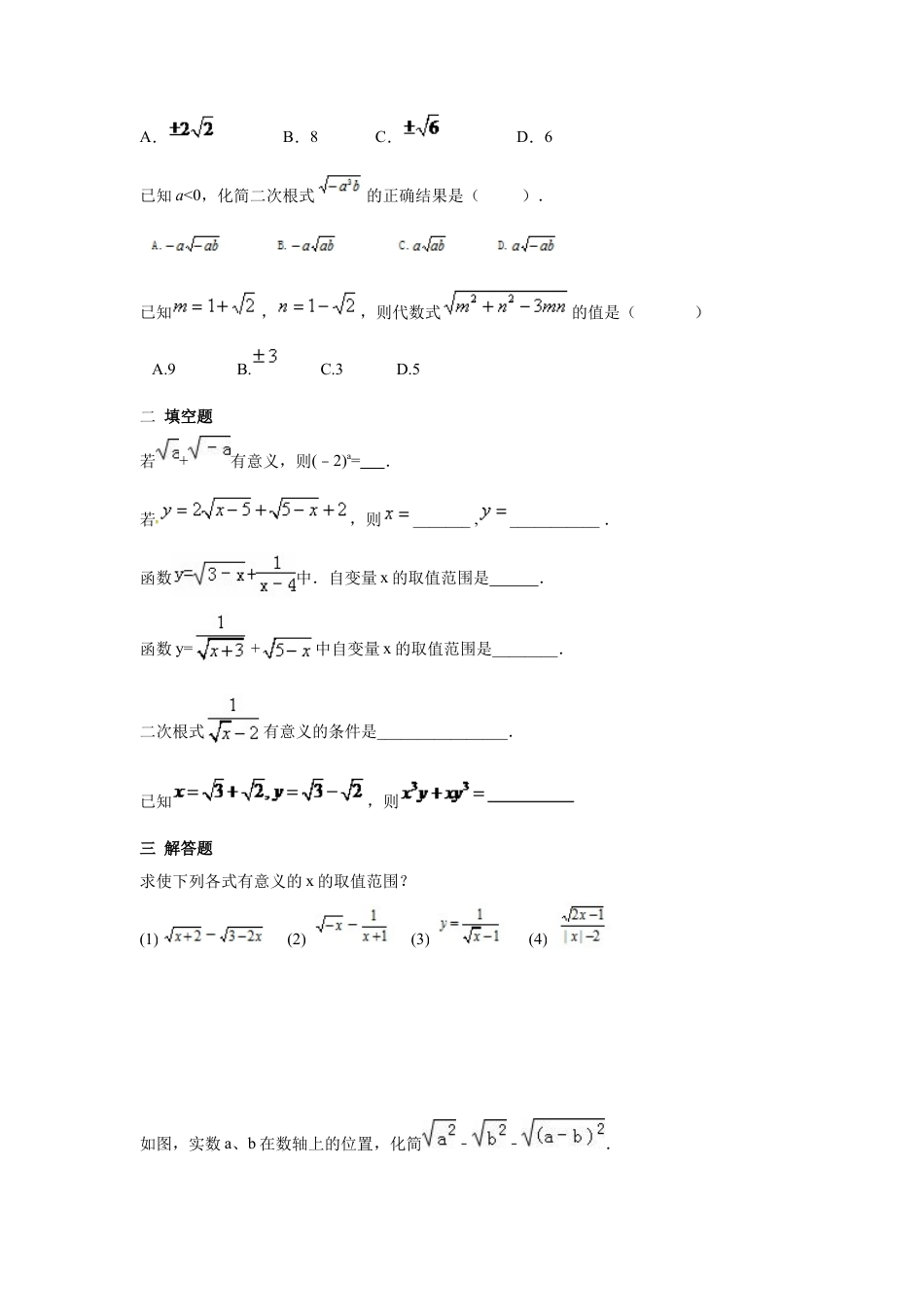 人教版初中数学八年级下第十六章 二次根式周周测2（16.1）.docx_第2页