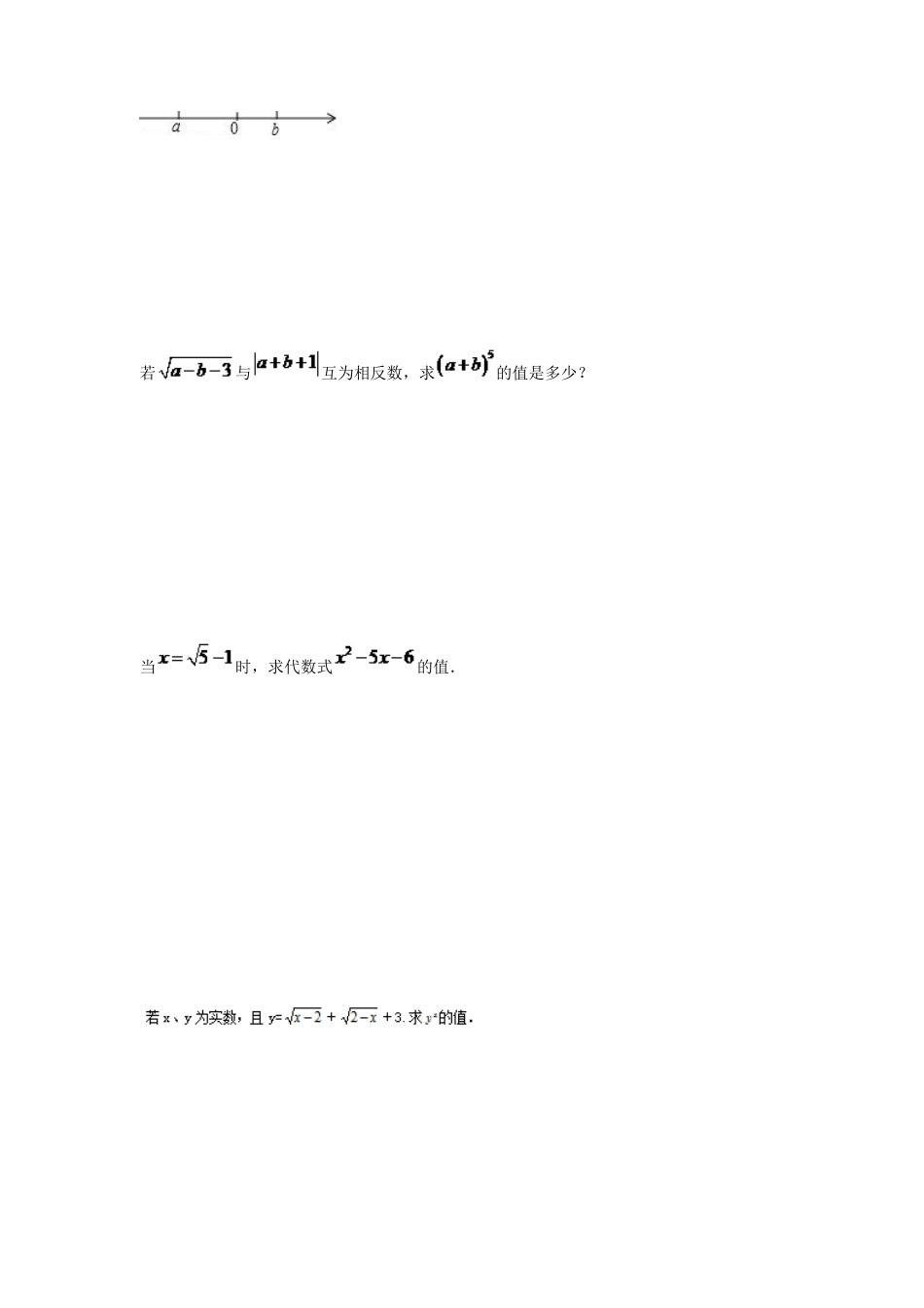 人教版初中数学八年级下第十六章 二次根式周周测2（16.1）.docx_第3页