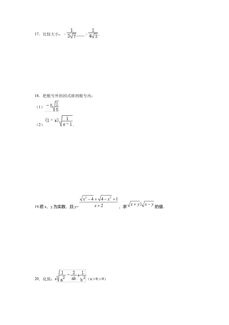 人教版初中数学八年级下第十六章 二次根式周周测3（16.2）.docx_第3页