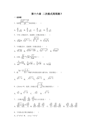 人教版初中数学八年级下第十六章 二次根式周周测3（16.2）.docx