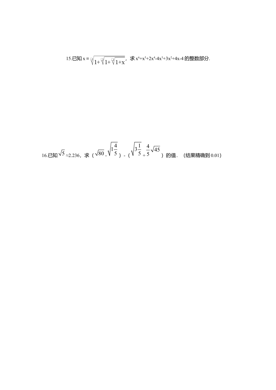 人教版初中数学八年级下第十六章 二次根式周周测4（16.3）.docx_第3页