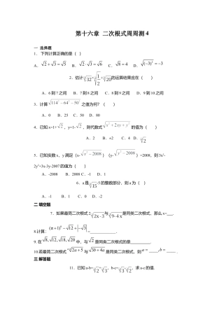 人教版初中数学八年级下第十六章 二次根式周周测4（16.3）.docx