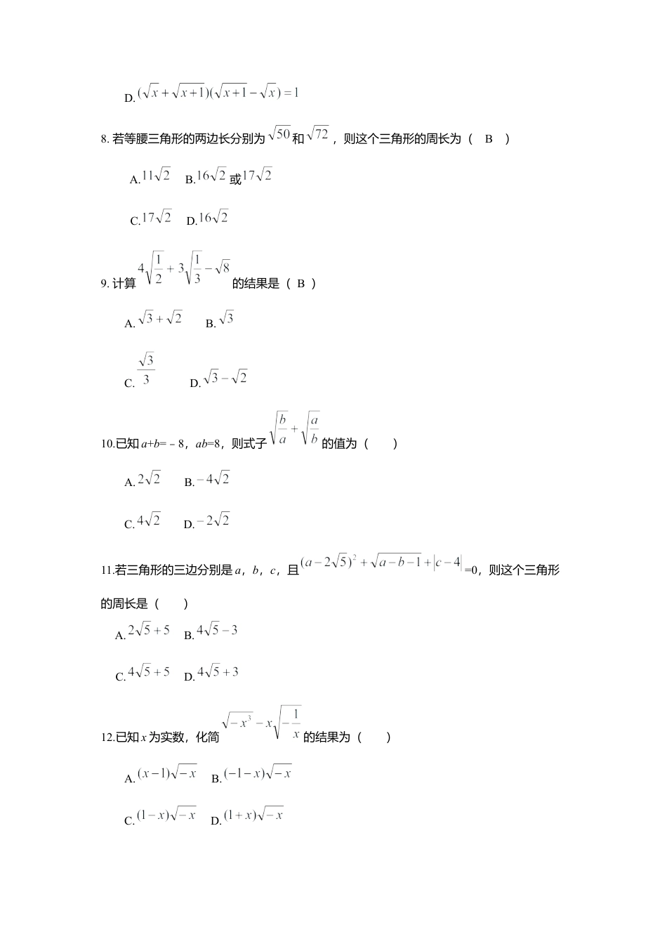 人教版初中数学八年级下第十六章 二次根式周周测5（16.3）.docx_第2页