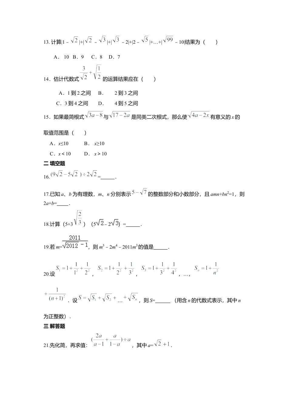 人教版初中数学八年级下第十六章 二次根式周周测5（16.3）.docx_第3页
