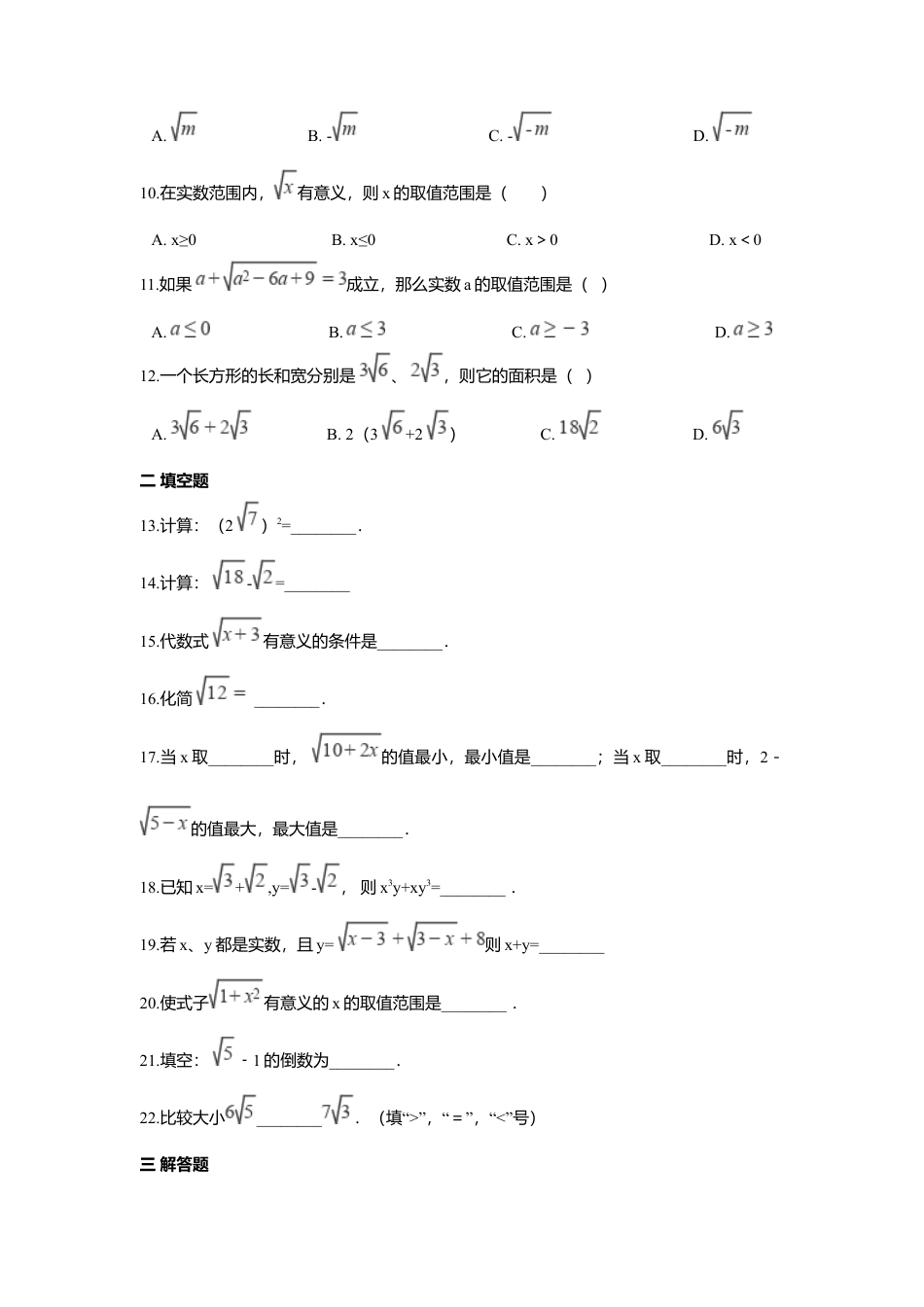 人教版初中数学八年级下第十六章 二次根式周周测6（全章）.docx_第2页