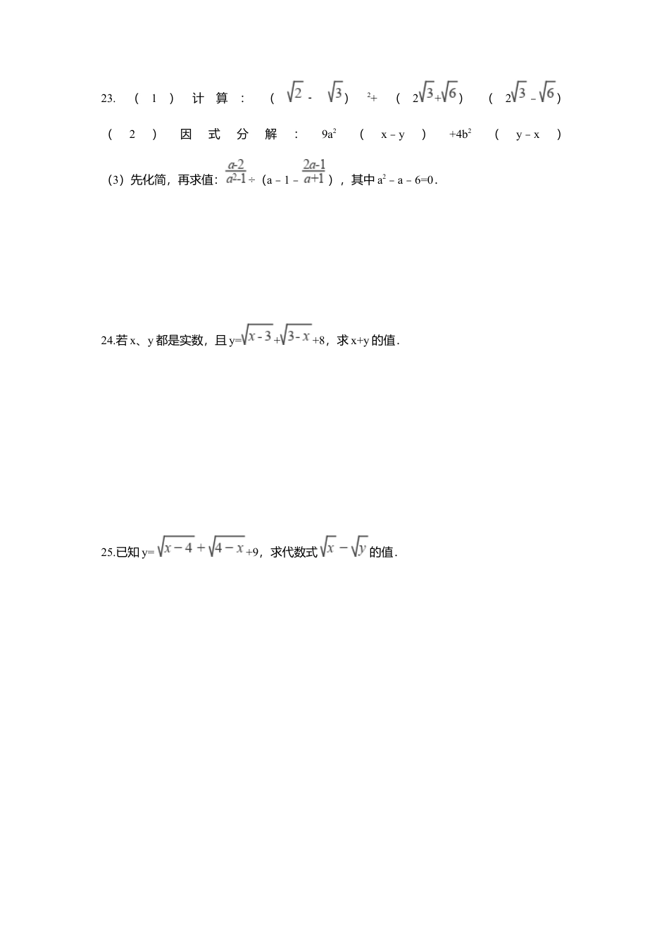 人教版初中数学八年级下第十六章 二次根式周周测6（全章）.docx_第3页