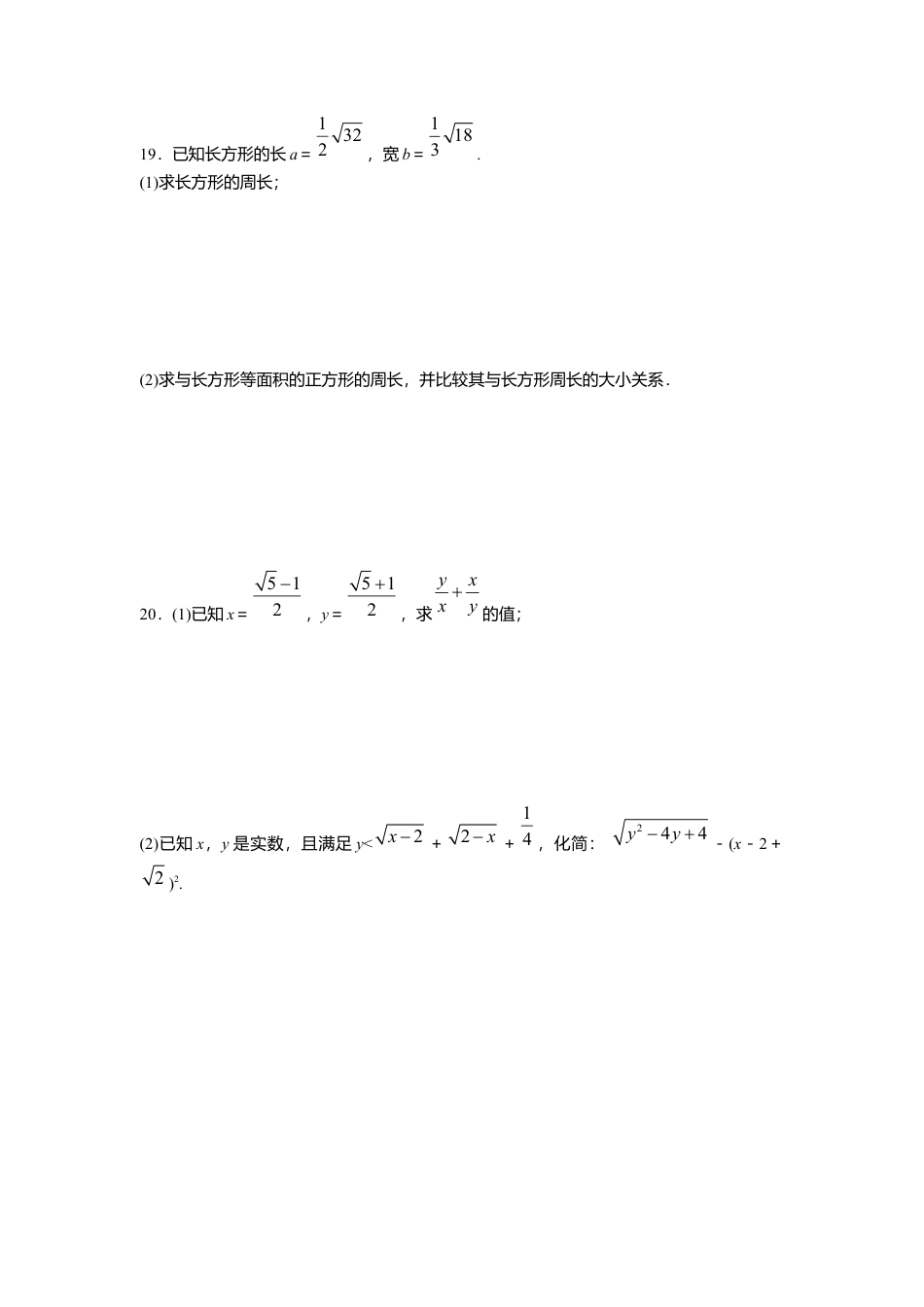 人教版初中数学八年级下第十六章 二次根式周周测7（全章）.docx_第3页