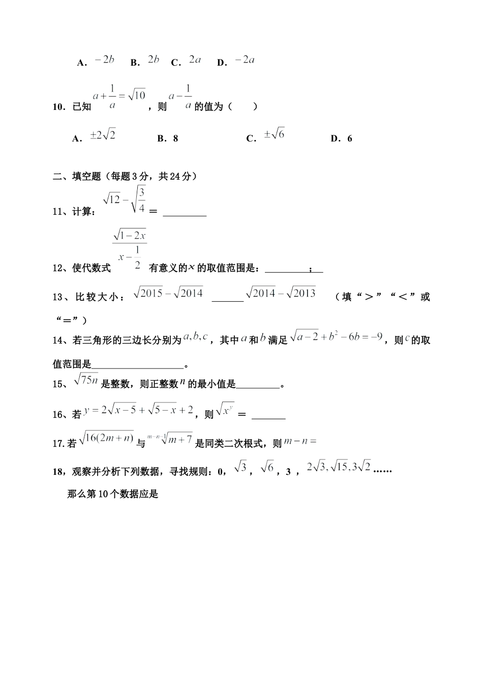 人教版初中数学八年级下第十六章单元测试题.docx_第2页