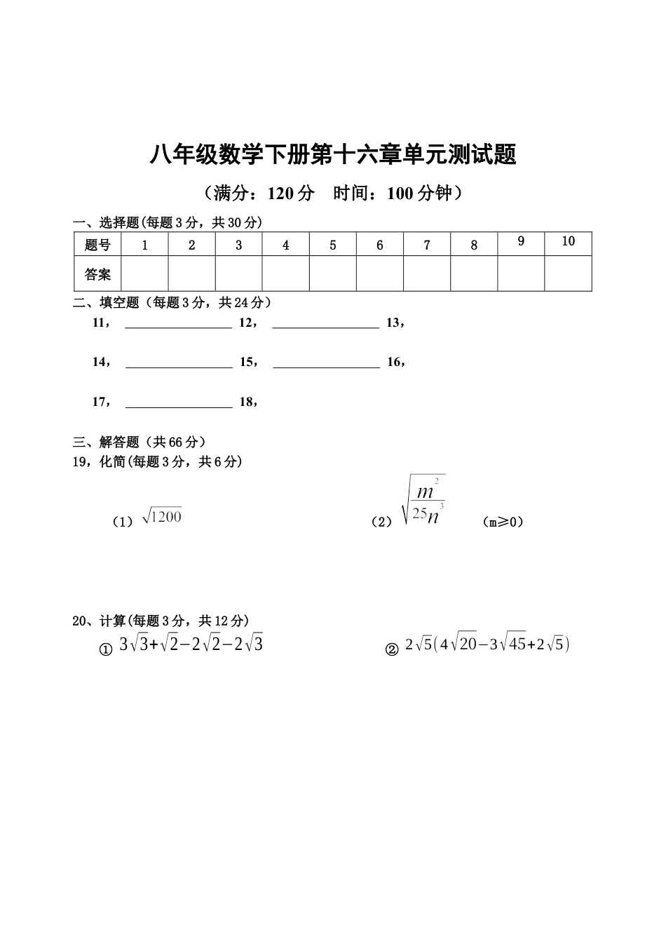 人教版初中数学八年级下第十六章单元测试题.docx_第3页