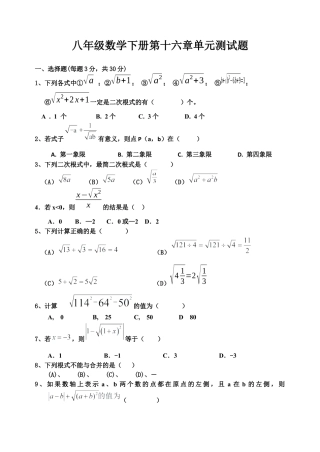 人教版初中数学八年级下第十六章单元测试题.docx