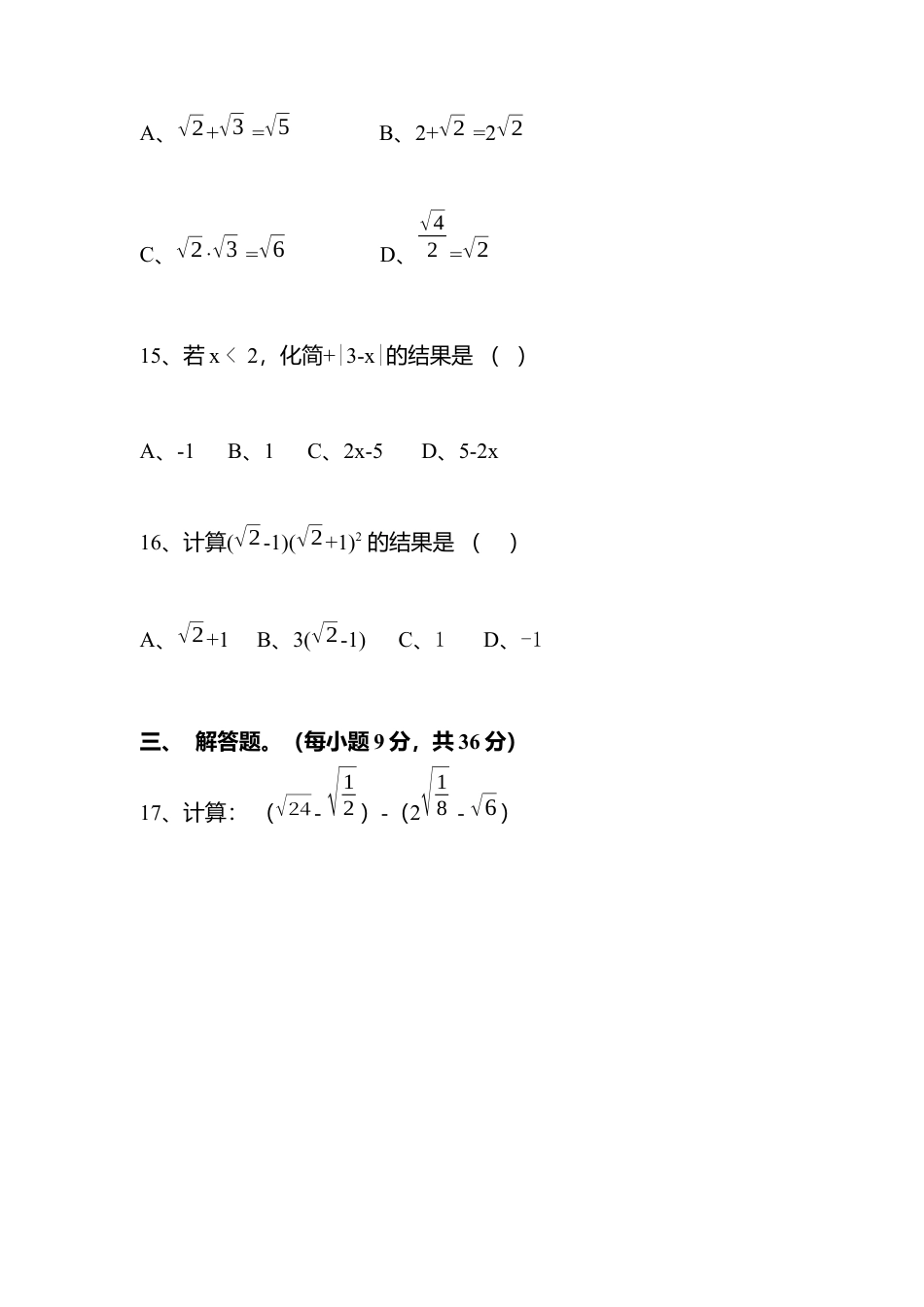 人教版初中数学八年级下第十六章复习1.docx_第3页