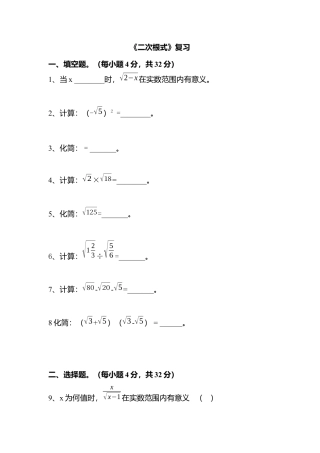 人教版初中数学八年级下第十六章复习1.docx