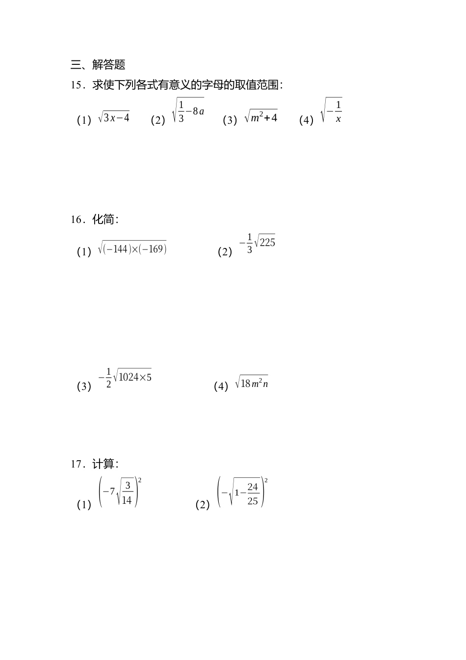 人教版初中数学八年级下第十六章复习2.docx_第2页