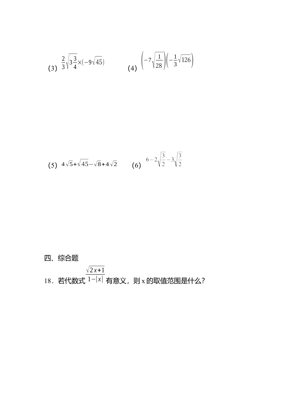 人教版初中数学八年级下第十六章复习2.docx_第3页